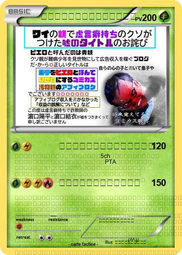 Pokemon 松阪市立中部中学校　裏サイト