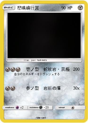 Pokemon 悲鳴嶼行冥