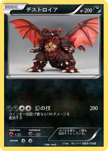 Pokemon デストロイア