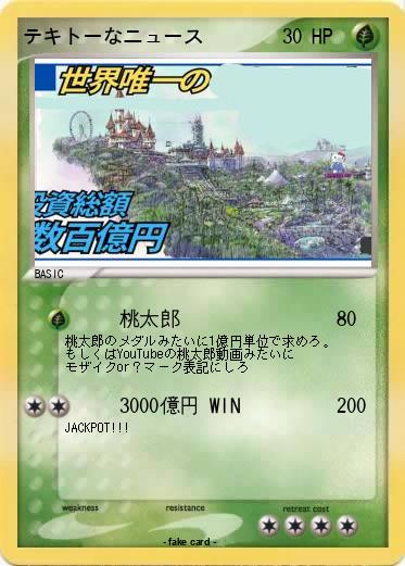 Pokemon テキトーなニュース