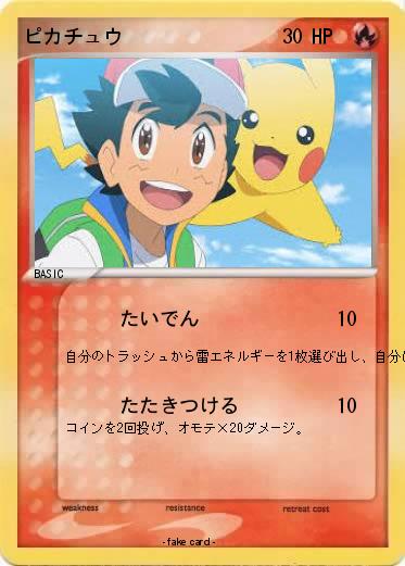 Pokemon ピカチュウ