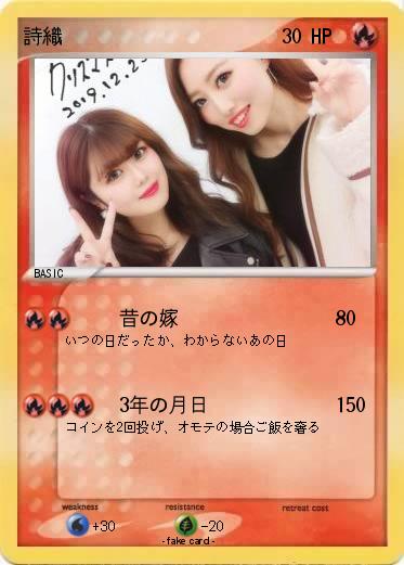 Pokemon 詩織