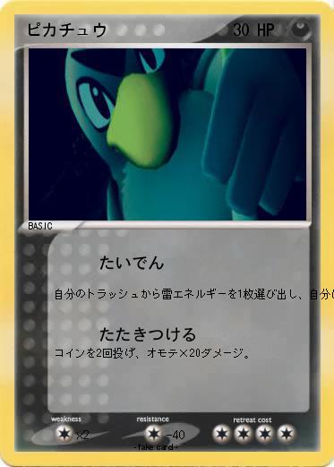 Pokemon ピカチュウ