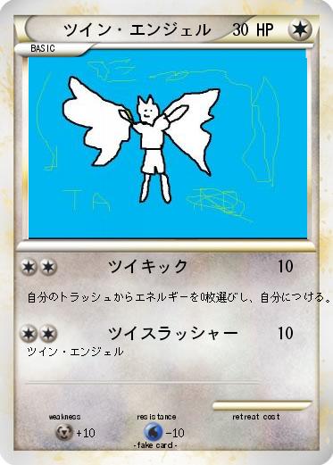 Pokemon ツイン・エンジェル
