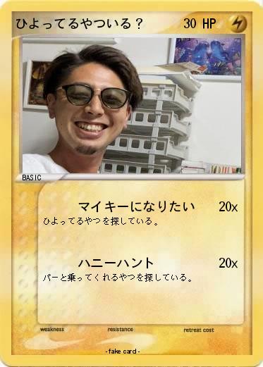 Pokemon ひよってるやついる？