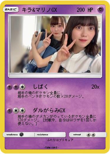 Pokemon キラ&マリノGX