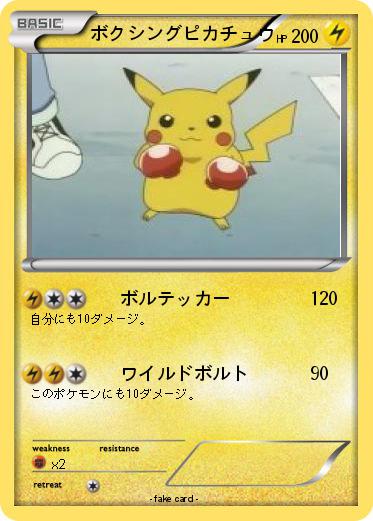 Pokemon ボクシングピカチュウ