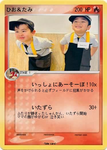 Pokemon ひお＆たみ