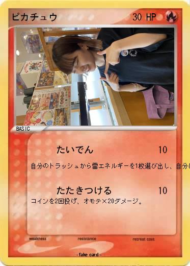 Pokemon ピカチュウ