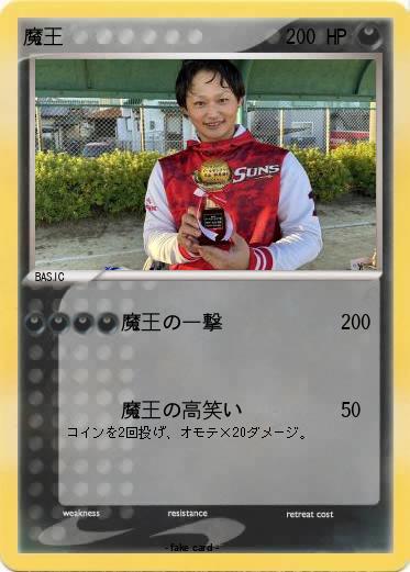 Pokemon 魔王