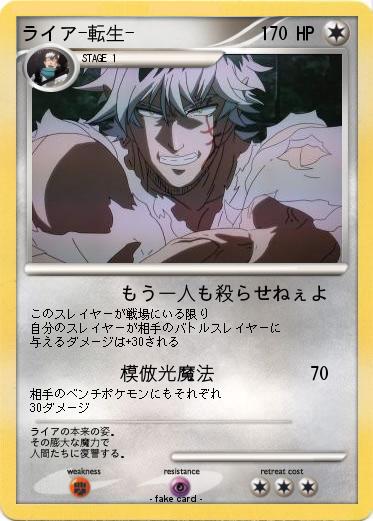 Pokemon ライア-転生-