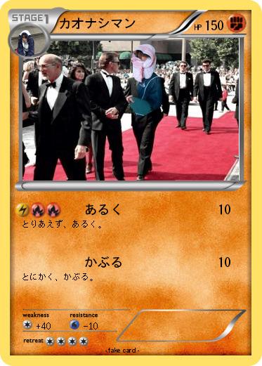 Pokemon カオナシマン