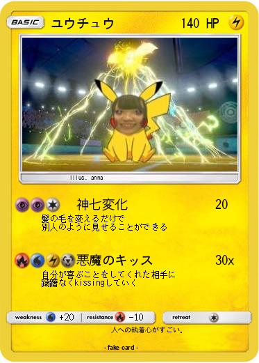 Pokemon ユウチュウ