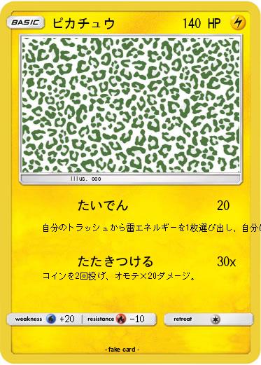 Pokemon ピカチュウ