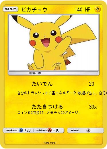 Pokemon ピカチュウ