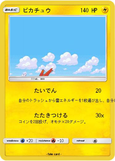 Pokemon ピカチュウ