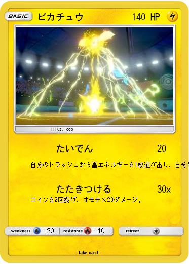 Pokemon ピカチュウ