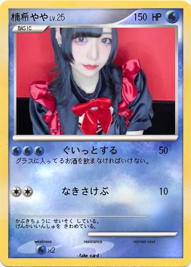 Pokemon 楠希やや