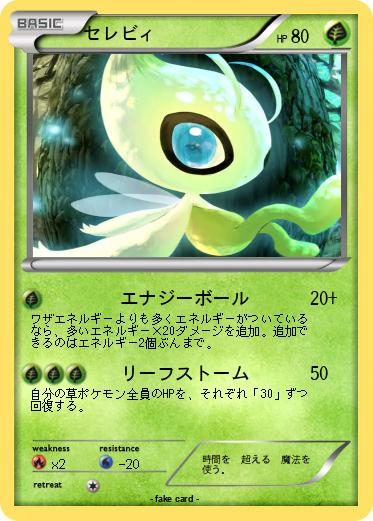 Pokemon セレビィ