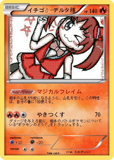 Pokemon イチゴδ-デルタ種