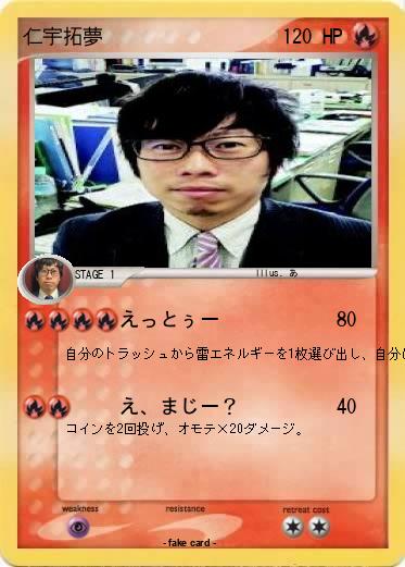 Pokemon 仁宇拓夢