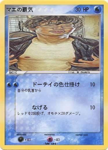 Pokemon マエの覇気