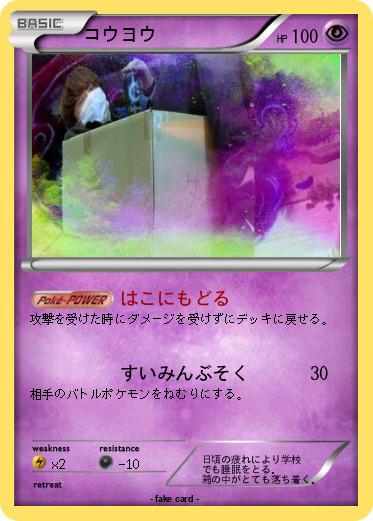 Pokemon コウヨウ
