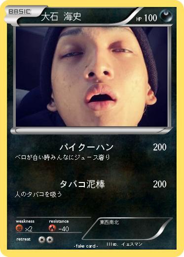 Pokemon 大石 海史