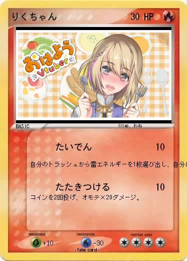 Pokemon りくちゃん
