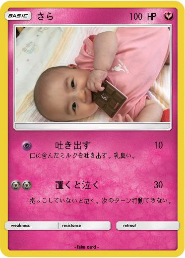 Pokemon さら