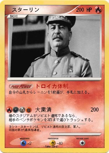 Pokemon 　スターリン