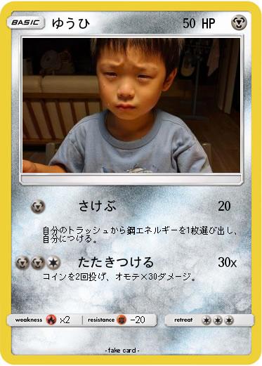 Pokemon ゆうひ
