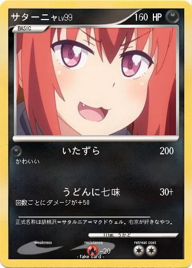 Pokemon サターニャ