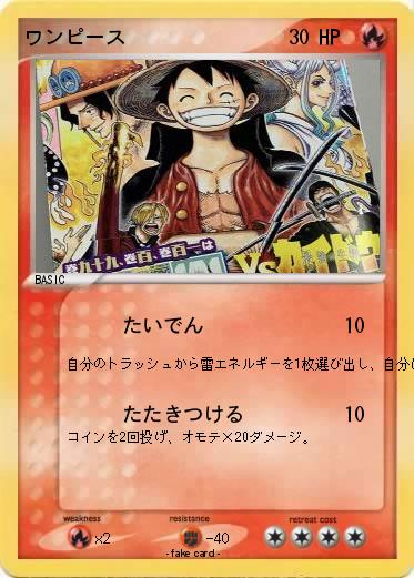Pokemon ワンピース
