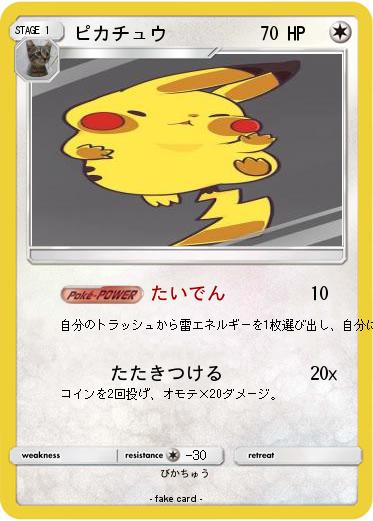 Pokemon ピカチュウ