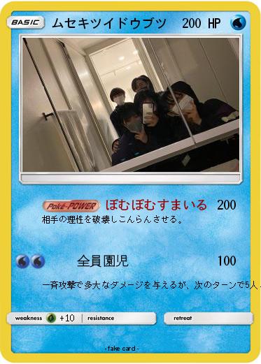 Pokemon ムセキツイドウブツ