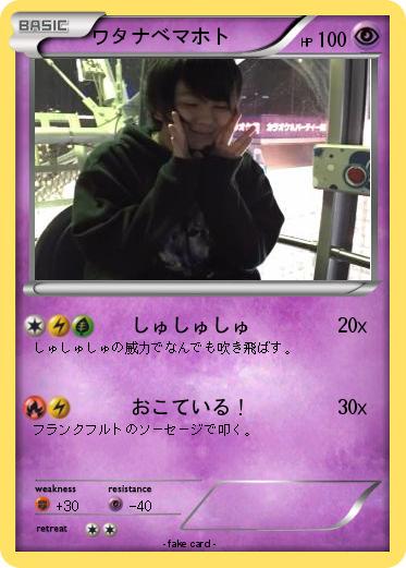 Pokemon ワタナベマホト