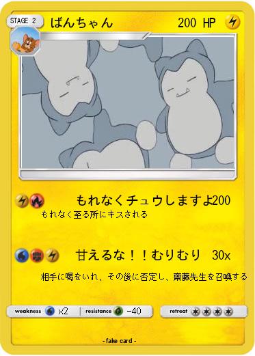 Pokemon ばんちゃん