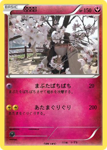Pokemon りあたん
