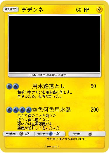 Pokemon デデンネ