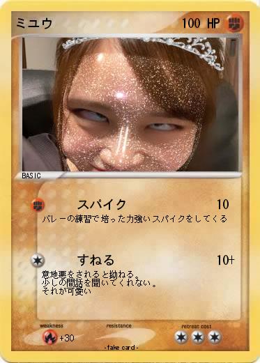 Pokemon ミユウ