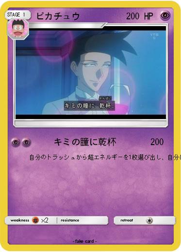 Pokemon ピカチュウ