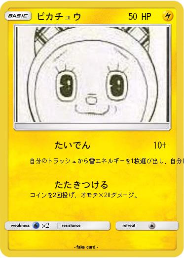 Pokemon ピカチュウ