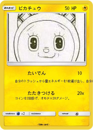 Pokemon ピカチュウ