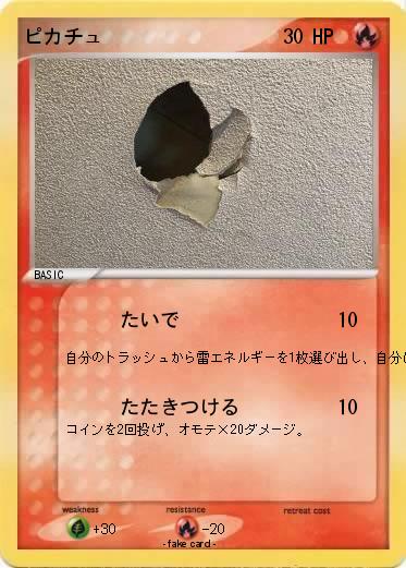 Pokemon ピカチュ