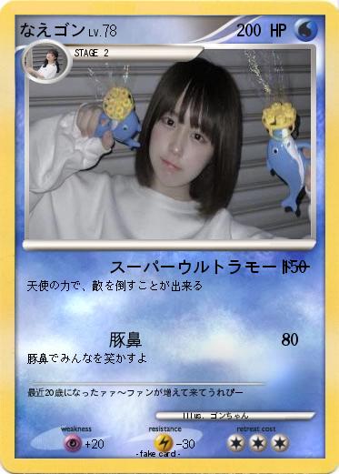 Pokemon なえゴン