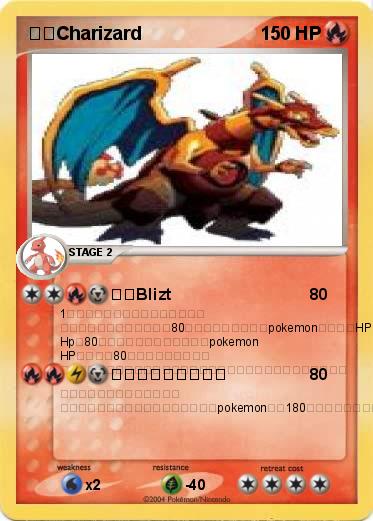 Pokemon 地獄Charizard