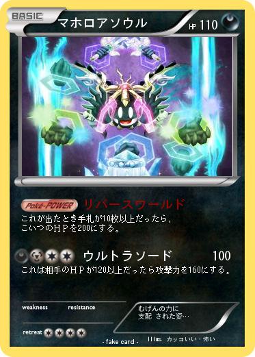 Pokemon マホロアソウル