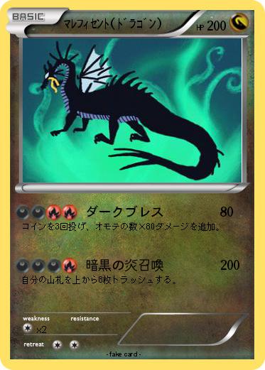 Pokemon ﾏﾚﾌｨｾﾝﾄ(ﾄﾞﾗｺﾞﾝ)