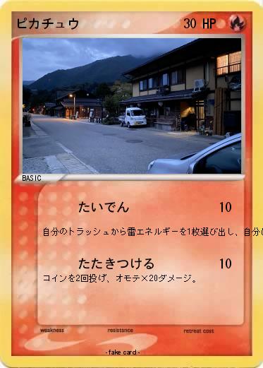 Pokemon ピカチュウ